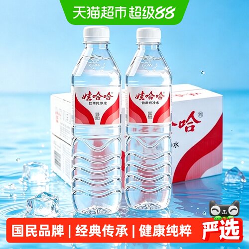 娃哈哈596ml*24瓶纯净水整箱