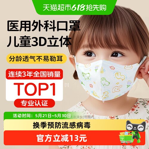超亚儿童医用外科口罩3d立体