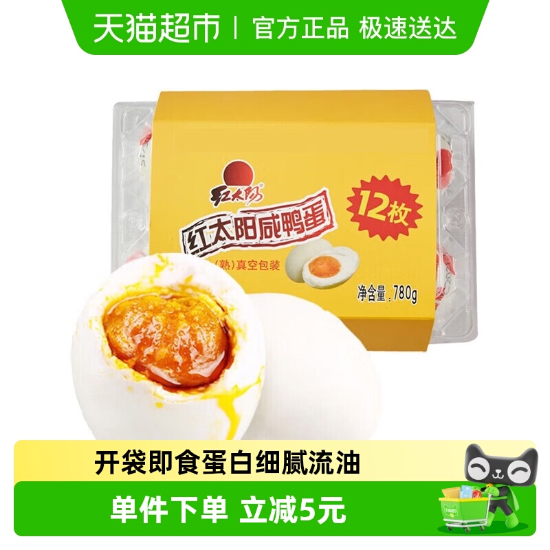 红太阳高邮正宗红心流油咸鸭蛋