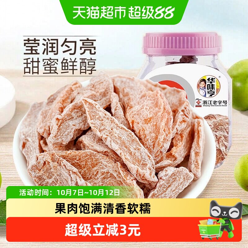 华味亨话梅条168g无核桃肉酸青梅子果脯蜜饯网红泡水休闲零食小吃