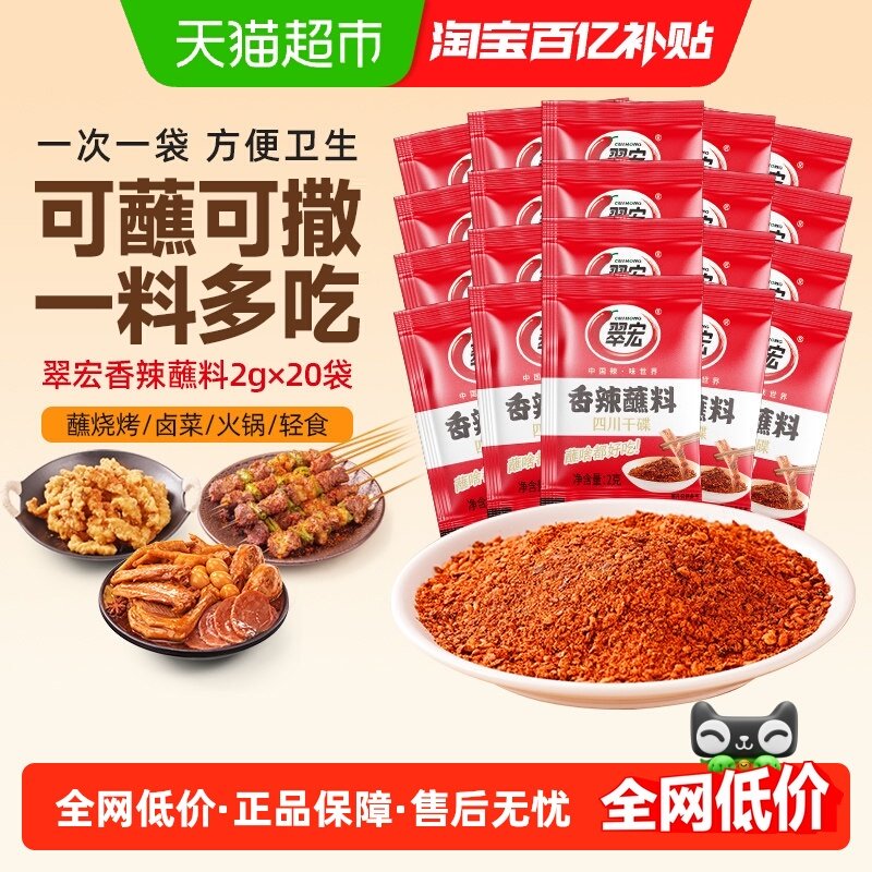 翠宏 香辣碟蘸料辣椒面小包装外卖四川红油火锅串串烧烤肉干碟