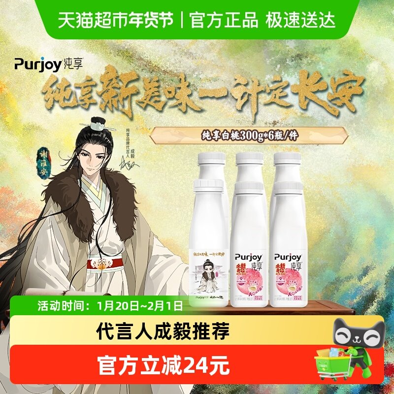 纯享低温酸奶清脆白桃低温发酵乳,咖啡/麦片/冲饮,低温酸奶,淘宝优惠券,粉丝福利购,淘宝优惠卷