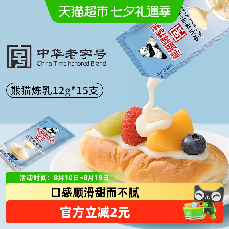 熊猫炼乳奶香浓郁12g*15支