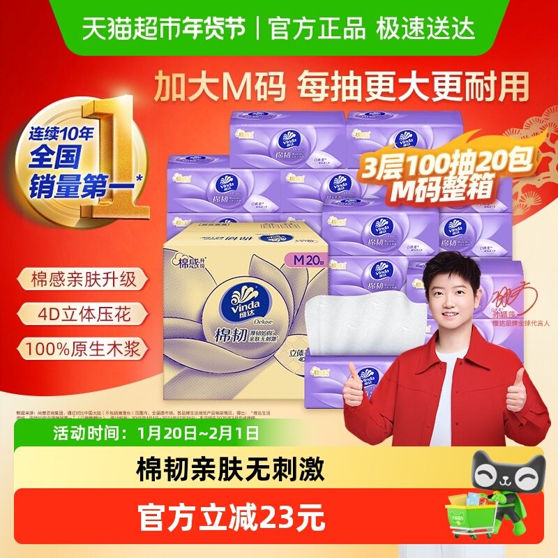 【孙颖莎推荐】维达棉韧压花抽纸3层M码纸巾家用纸巾卫生纸整箱装,洗护清洁剂/卫生巾/纸/香薰,抽纸,淘宝优惠券,粉丝福利购,淘宝优惠卷