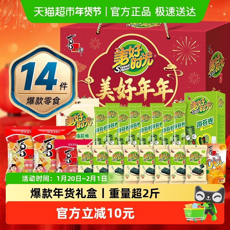 美好时光美好年年礼盒海苔果冻儿童零食礼包节日年货送礼