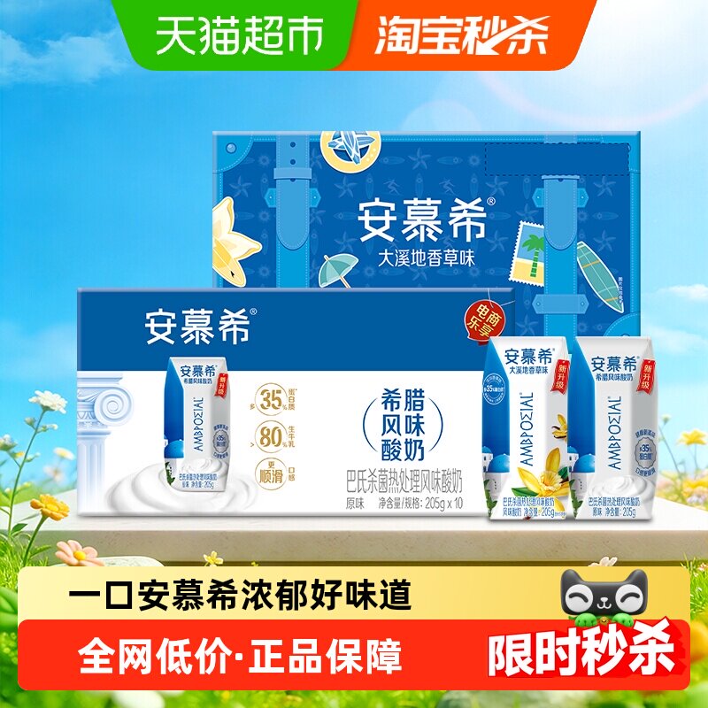 安慕希希腊香草酸奶10盒 23元 - 86线报