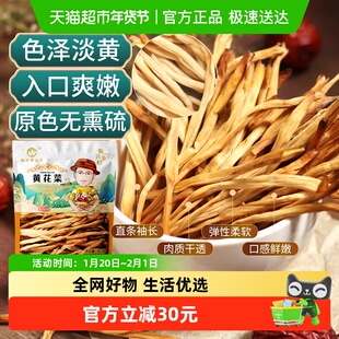 怡江黄金耳新货农家自种土特产干黄花菜400克干货金针菜火锅煲汤