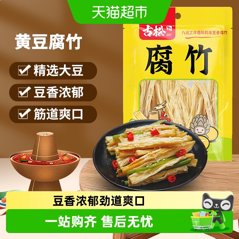 古松精选黄豆腐竹250g豆制品图片