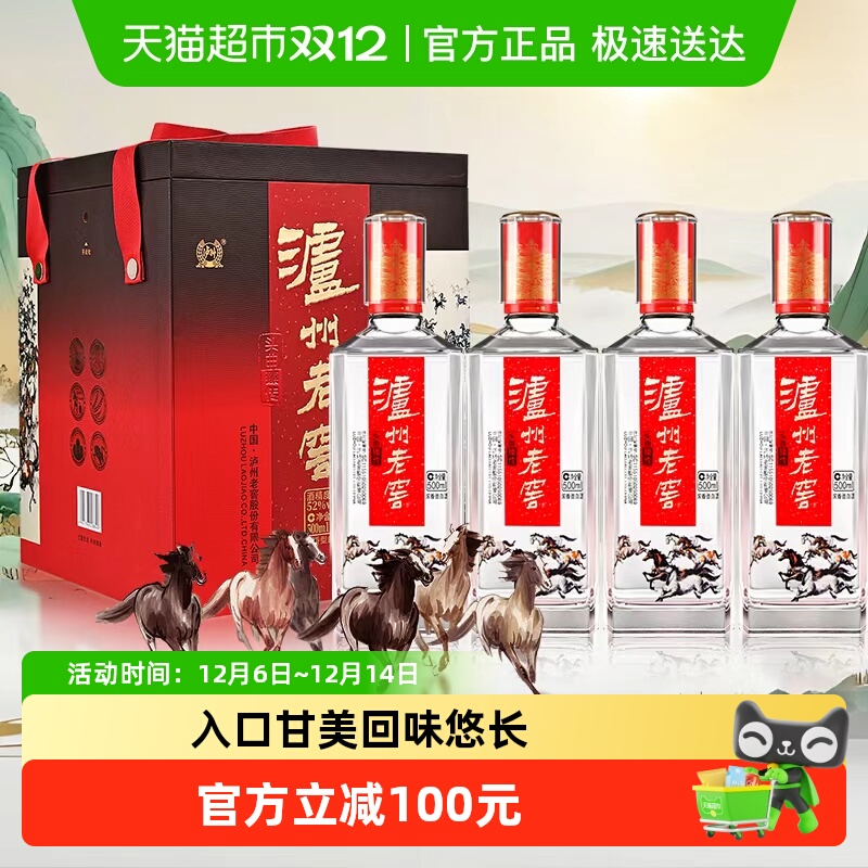 泸州老窖臻传头曲白酒500ml×4瓶