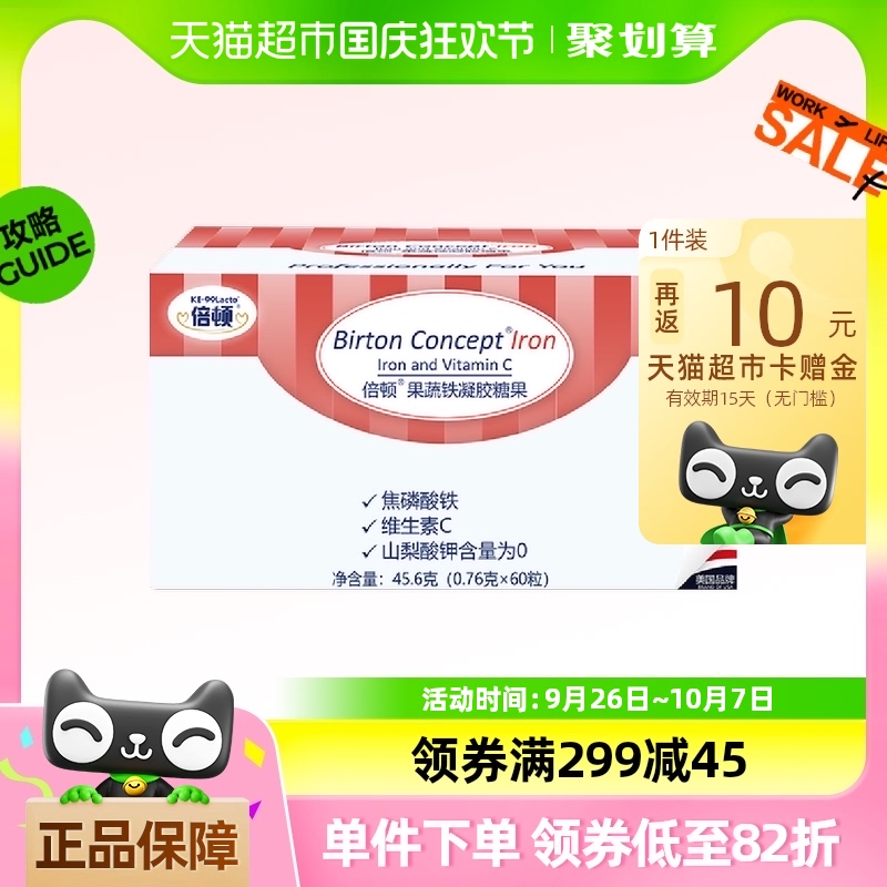 倍顿果蔬焦磷酸铁添加维生素c有助吸收补铁无铁锈味0.76g*60粒
