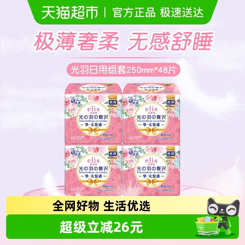 【新国标】大王elis爱璐茜光羽棉柔透气日用姨妈巾48片装卫生巾