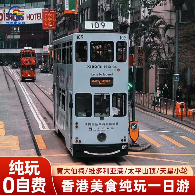 香港一日游纯玩