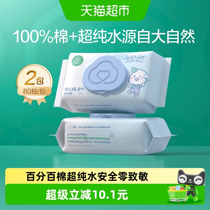 【试用装】全棉时代婴儿湿巾家用大包80抽*2包