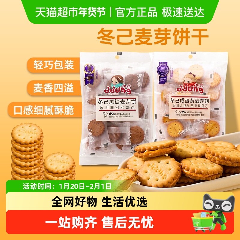 冬己饼干黑糖咸蛋黄麦芽夹心饼办公室休闲零食小吃独立包装,零食/坚果/特产,夹心饼干,淘宝优惠券,粉丝福利购,淘宝优惠卷