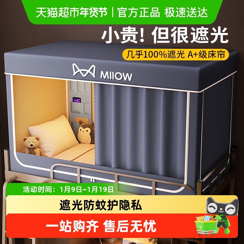 猫人强遮光床帘蚊帐学生宿舍寝室专用单人床2025新款上下铺床幔