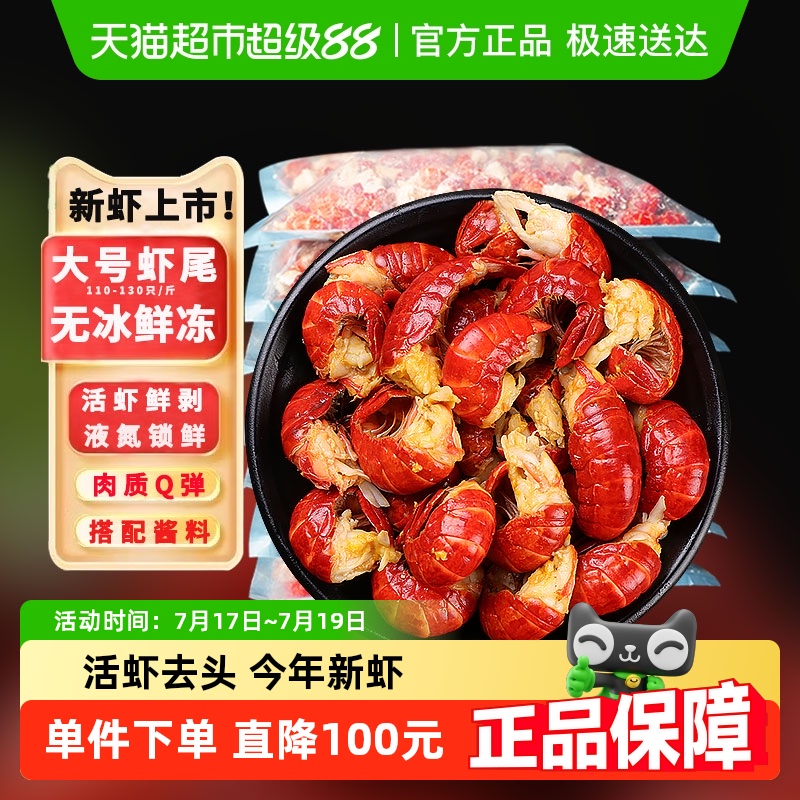 仲秋无冰冷冻龙虾尾500g×3袋