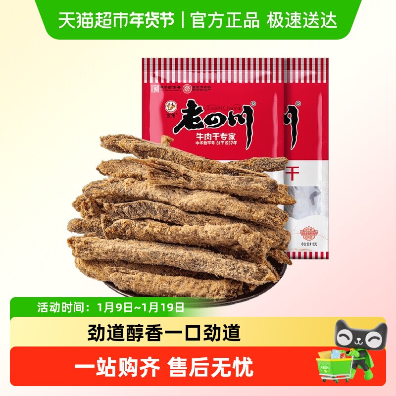 金角老四川五香手撕牛肉干条105g老字号重庆特产小吃休闲零食