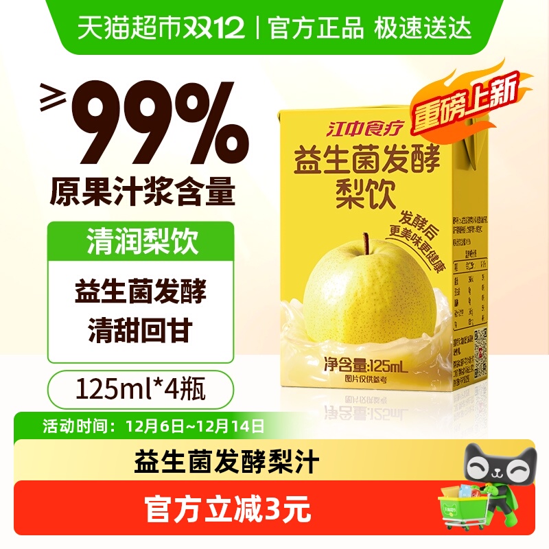 江中食疗梨汁120ml*4盒
