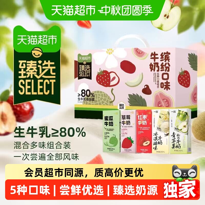 猫超臻选缤纷口味一鸣草莓红枣学生儿童营养早餐牛奶中秋送礼品盒