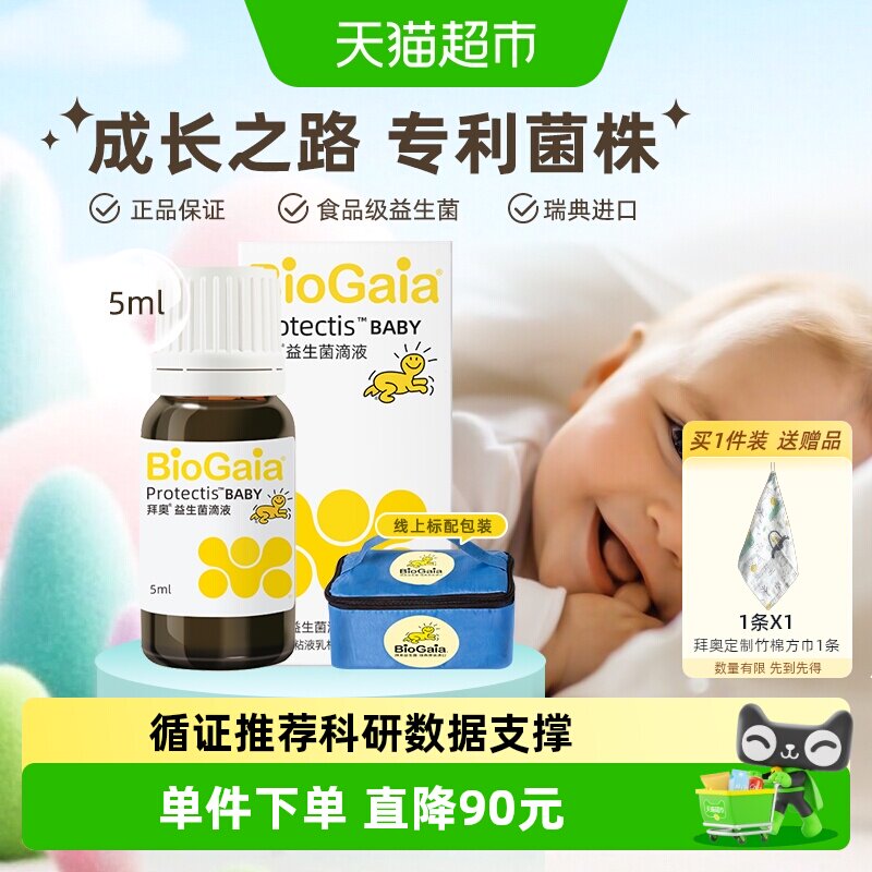 拜奥益生菌婴幼儿童新生儿可用0-3岁肠胃滴剂专利活性恒温运输