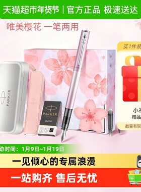 【女生礼物】PARKER/派克威雅钢笔女士樱花粉礼盒高档精致套装