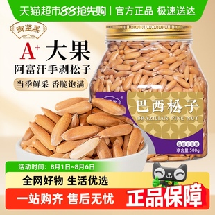 御堅(jiān)果手剝巴西松子阿富汗新貨大顆粒巴西松子休閑炒貨堅(jiān)果零食