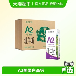24盒 新希望严选A2纯牛奶3.6g蛋白200ml 下拉享优惠