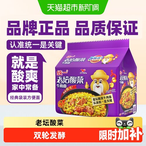 统一老坛酸菜牛肉面酸香醇正
