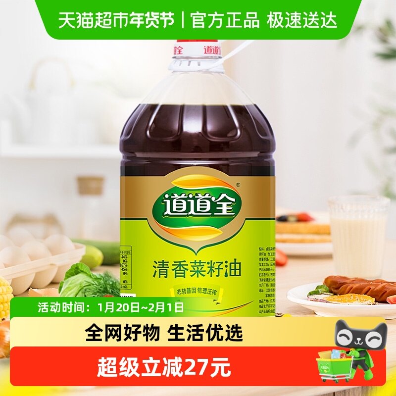 道道全清香菜籽油5L非转基因物理压榨食用油桶装浓香味菜籽油纯正,粮油调味/速食/干货/烘焙,菜籽油,淘宝优惠券,粉丝福利购,淘宝优惠卷