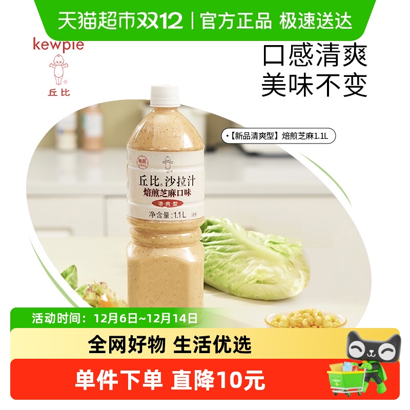 丘比沙拉汁焙煎芝麻口味清爽型