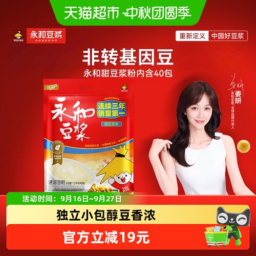 永和甜味豆浆粉