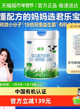 君乐宝优萃有机3段幼儿配方牛奶粉12-36个月800g活性蛋白OPN