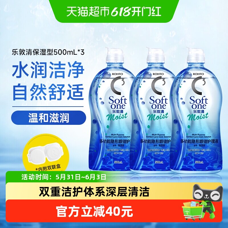 乐敦清护理液保湿型500ml*3瓶美瞳隐形近视眼镜护理水清洁冲洗液