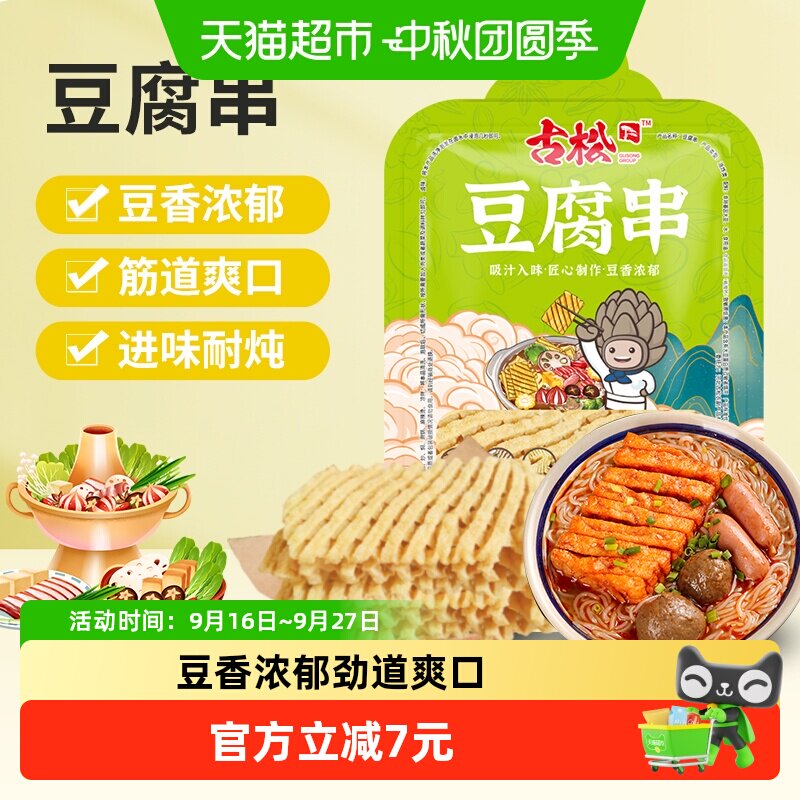 古松手工无签豆腐干吸香浓汁100g图片