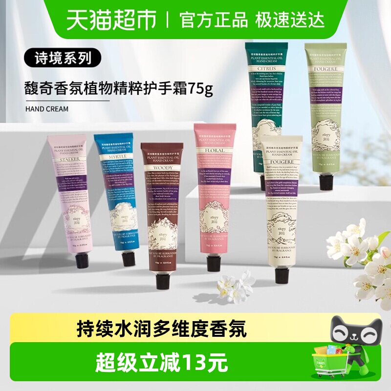 roopy润培诗境系列护手霜滋润补水保湿防干官方正品送女生留香