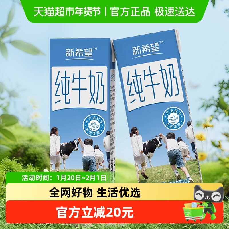 新希望严选纯牛奶牛奶整箱品质营养健康早餐一箱,咖啡/麦片/冲饮,纯牛奶,淘宝优惠券,粉丝福利购,淘宝优惠卷