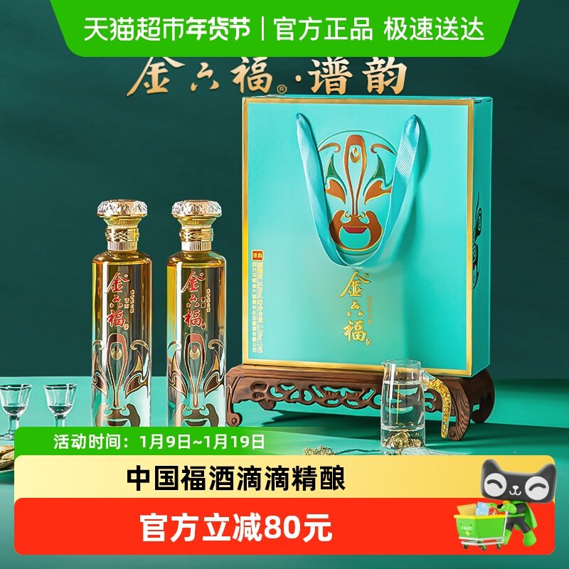 金六福白酒谱韵双支礼盒 50.8度兼香型白酒 纯粮酿造宴请年货送礼