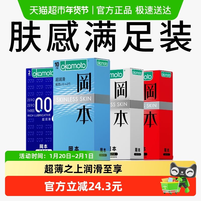 冈本超薄避孕套003肤感组合装27片安全套男用避y套超润滑大量贩装