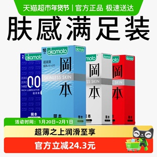 冈本超薄避孕套003肤感组合装27片安全套男用避y套超润滑大量贩装