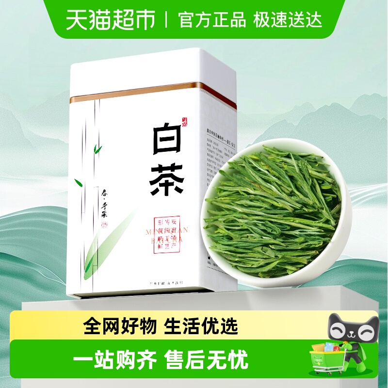七春安吉绿茶珍稀白茶