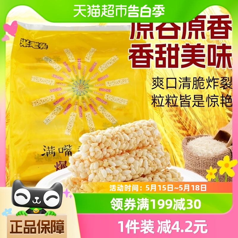 米老头膨化食品香米通花生味350g爆米花粗粮谷物早餐零食小吃网红