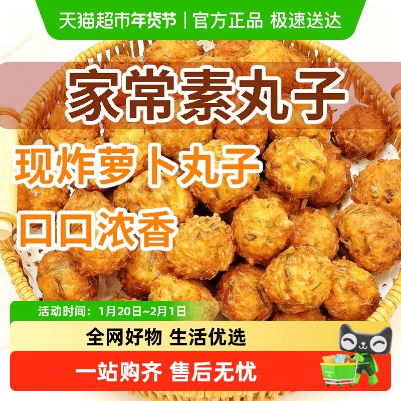 山东油炸萝卜丸子蔬菜玉米丸子火锅丸子家用商用纯素丸子加热即食,粮油调味/速食/干货/烘焙,轻食简餐,淘宝优惠券,粉丝福利购,淘宝优惠卷