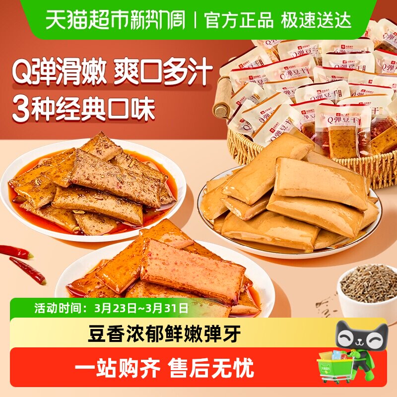 良品铺子Q弹豆干什锦装320g*1袋零食小吃休闲食品豆腐干30小包装