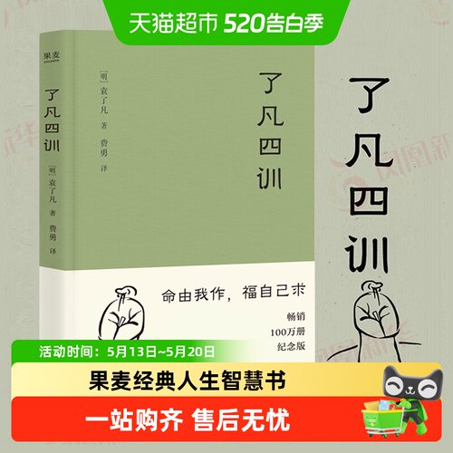 包邮了凡四训曾国藩提倡的哲学