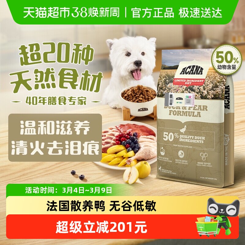 【40年畅销品牌】 爱肯拿狗粮幼犬成犬粮鸭肉梨狗粮6kg低敏去泪痕
