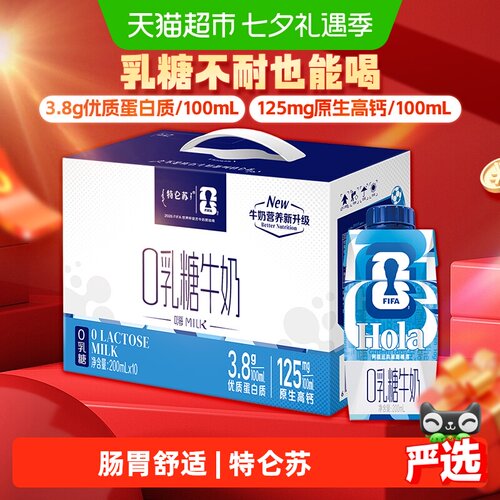 特仑苏无乳糖牛奶开盖即饮送礼