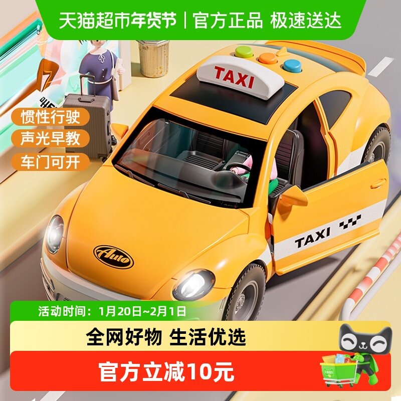 儿童黄色出租车惯性滑行小汽车声光玩具的士模型1岁以上新年礼物6,玩具/童车/益智/积木/模型,惯性/回力/滑行玩具,淘宝优惠券,粉丝福利购,淘宝优惠卷