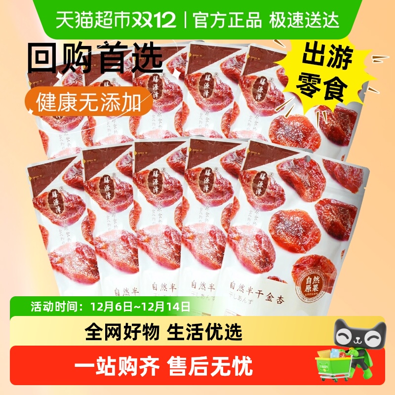 膳源泽无核无添加金杏110g×10袋