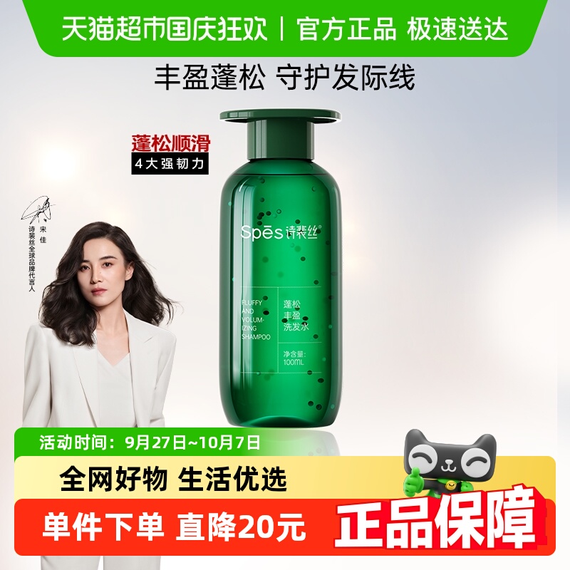 丰盈旅行装Spes洗发水