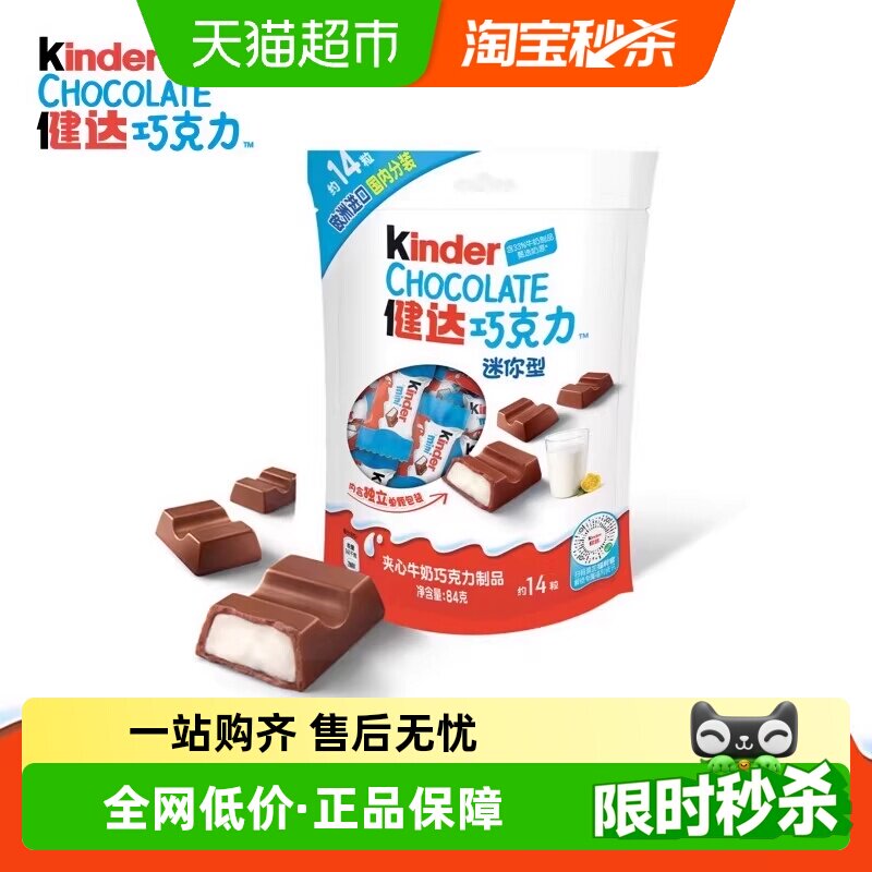 费列罗健达夹心牛奶巧克力制品朱古力迷你年货节休闲零食84g*1包